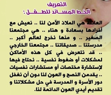 مطويات عن خط مساندة الطفل