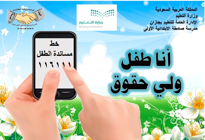 مطويات عن خط مساندة الطفل