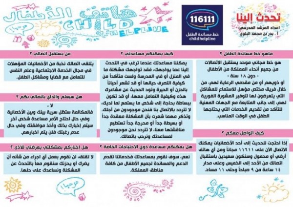 مطويات عن خط مساندة الطفل