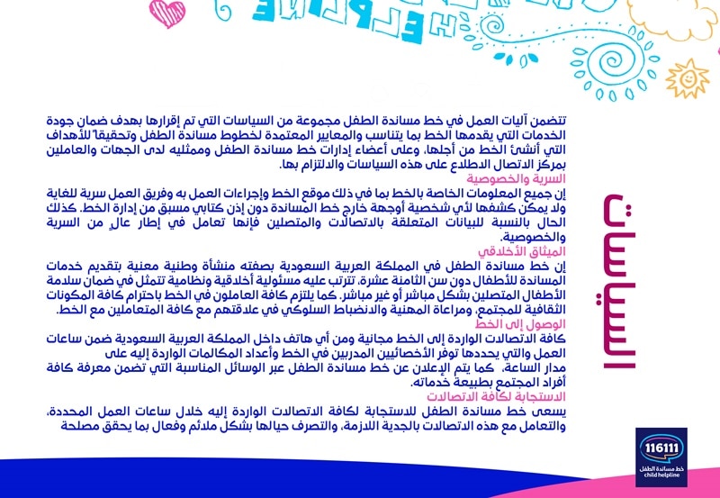 مطويات عن خط مساندة الطفل