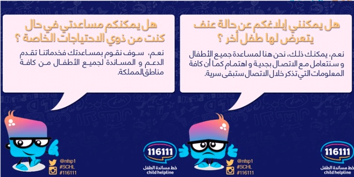 مطويات عن خط مساندة الطفل