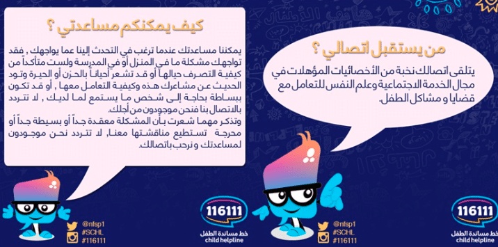 مطويات عن خط مساندة الطفل