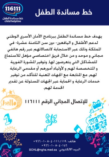 مطويات عن خط مساندة الطفل