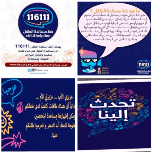 مطويات عن خط مساندة الطفل