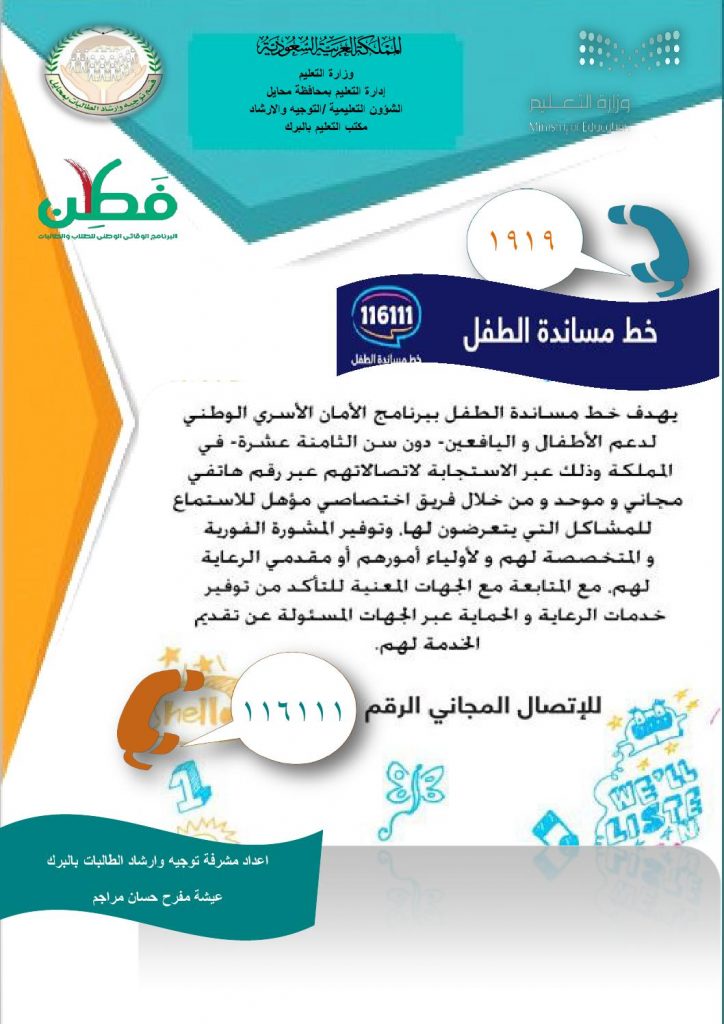 مطويات عن خط مساندة الطفل