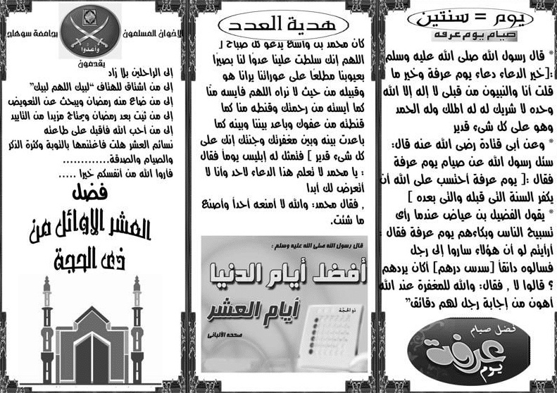 مطويات عن ذي الحجة