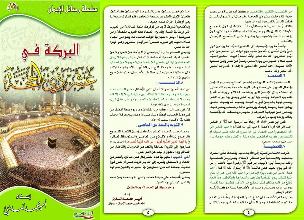 مطويات عن ذي الحجة