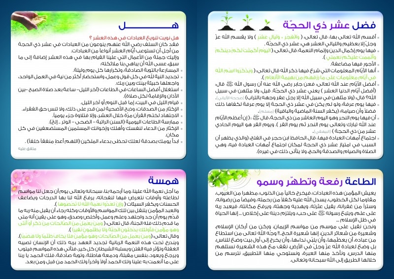 مطويات عن ذي الحجة