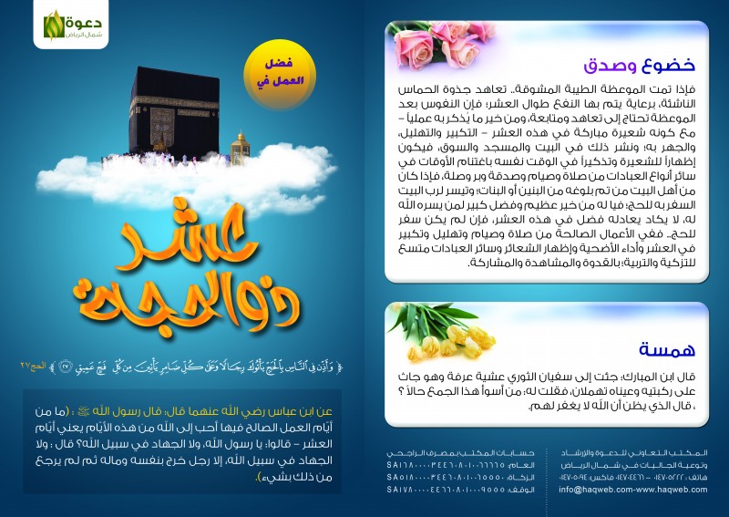 مطويات عن ذي الحجة