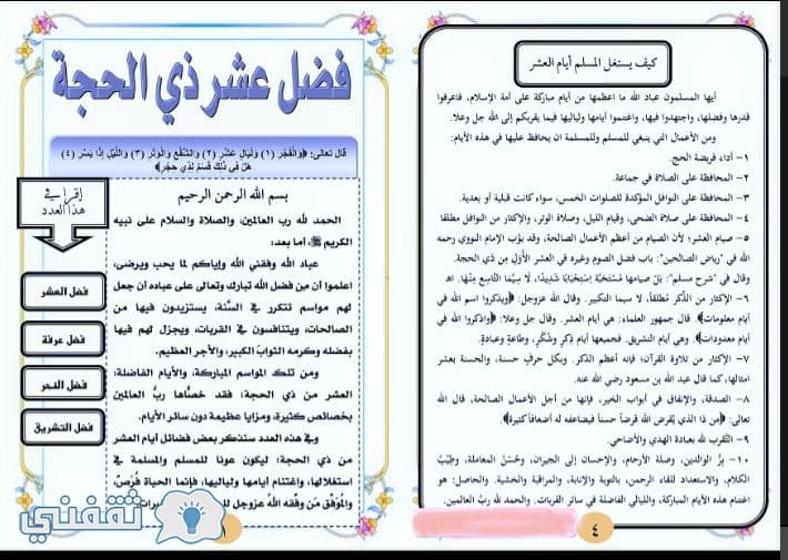 مطويات عن ذي الحجة