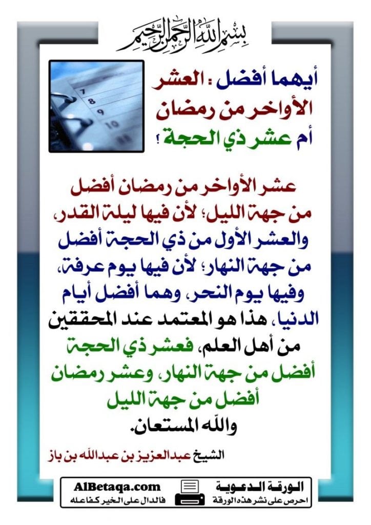 مطويات عن ذي الحجة