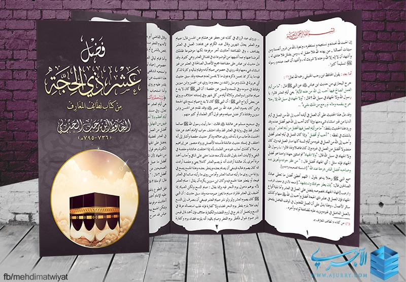 مطويات عن ذي الحجة