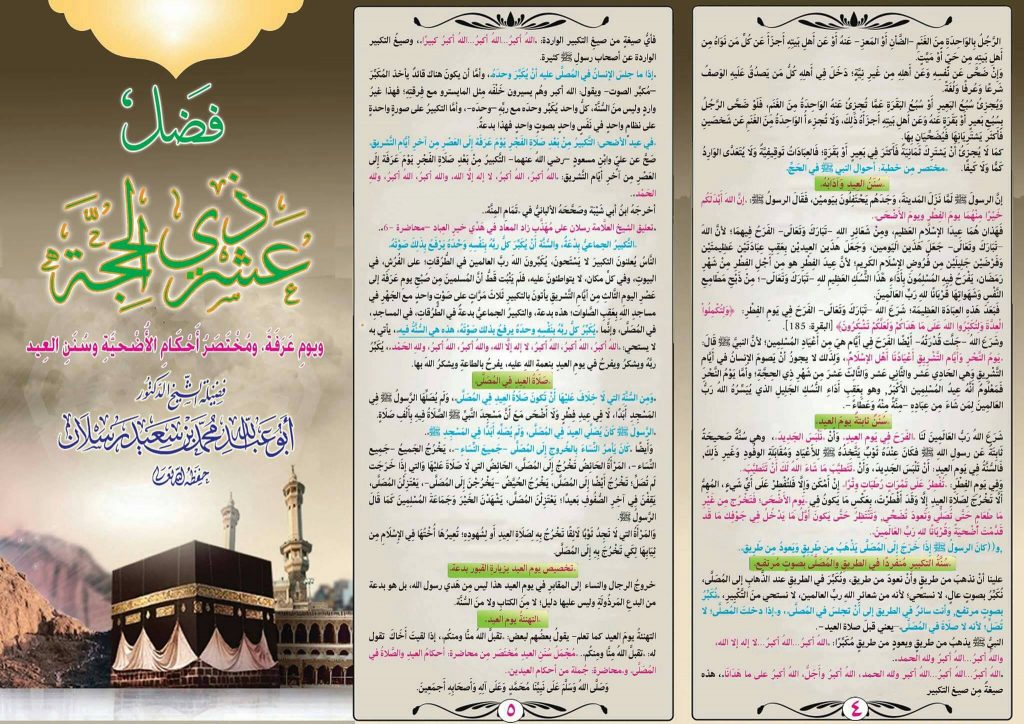 مطويات عن ذي الحجة