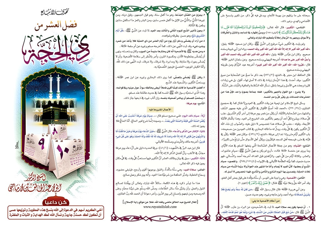 مطويات عن ذي الحجة