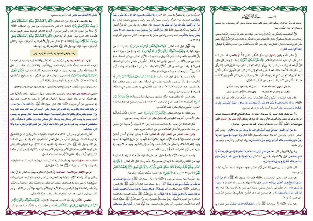 مطويات عن ذي الحجة