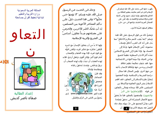 مطويات عن ربوع بلادي