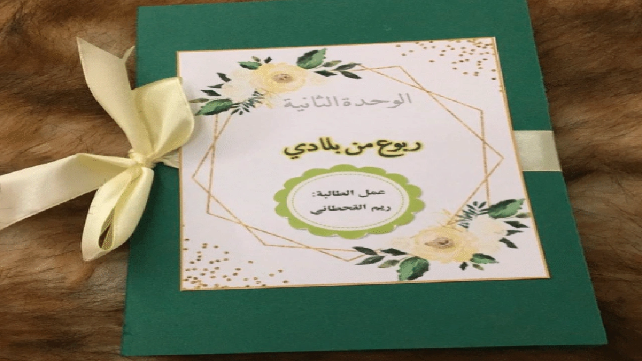 صورة مطويات عن ربوع بلادي