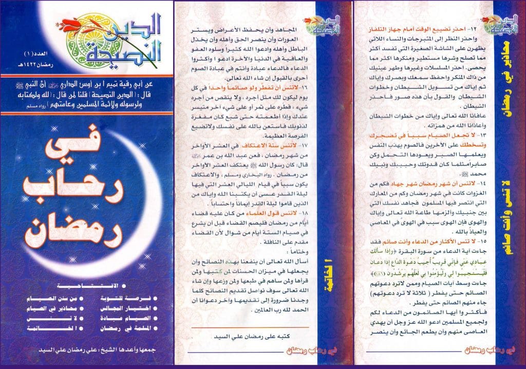 مطويات عن رمضان للاطفال