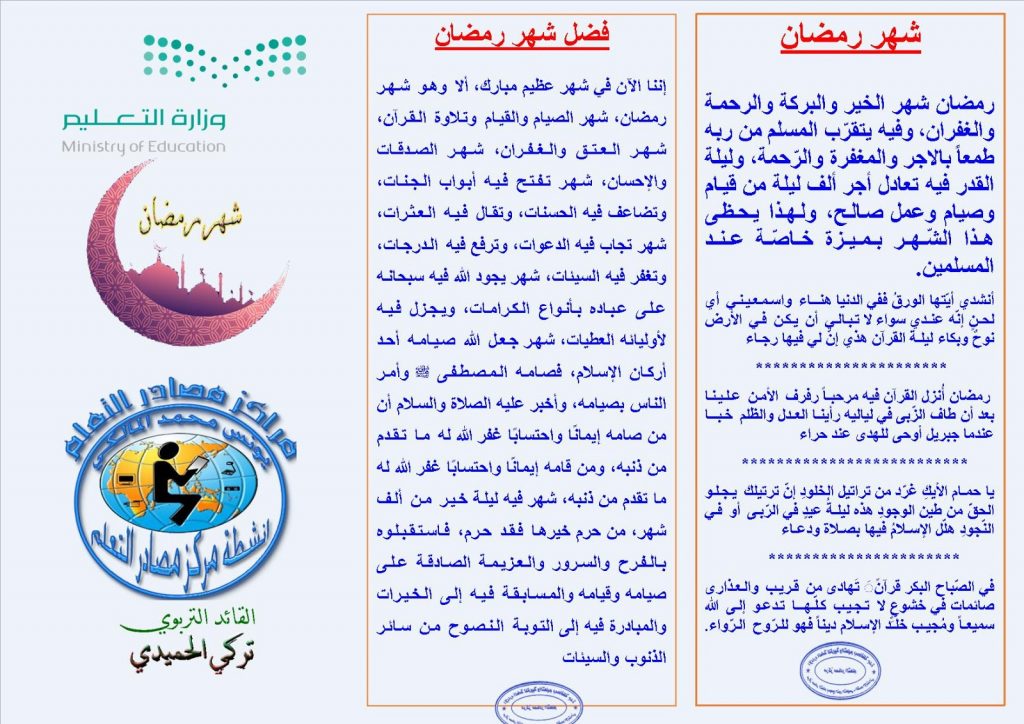 مطويات عن رمضان للاطفال