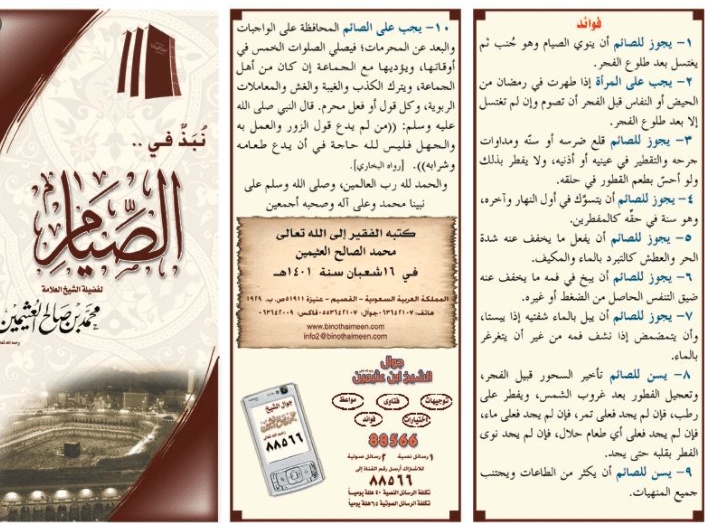 مطويات عن رمضان للاطفال