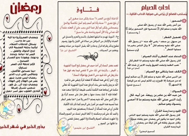 مطويات عن رمضان للاطفال