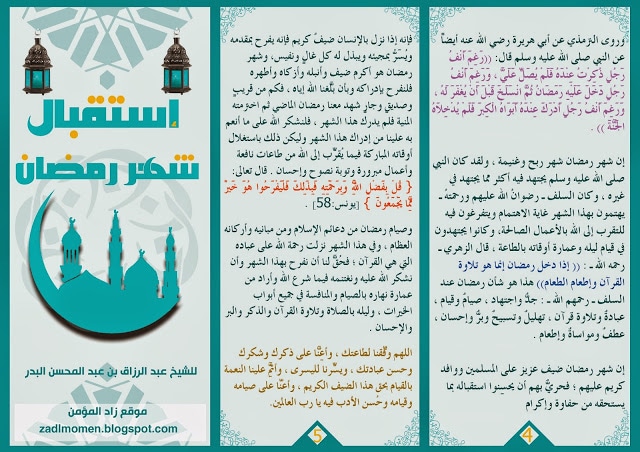 مطويات عن رمضان للاطفال