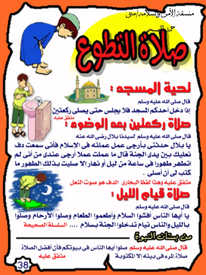 مطويات عن صلاة التطوع