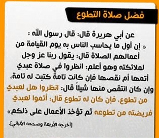 مطويات عن صلاة التطوع