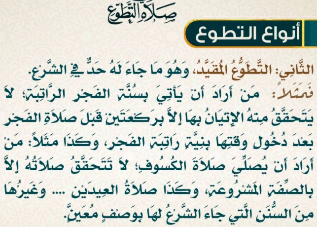 مطويات عن صلاة التطوع