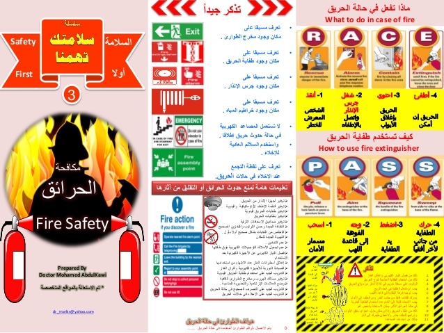 مطويات عن طفايات الحريق