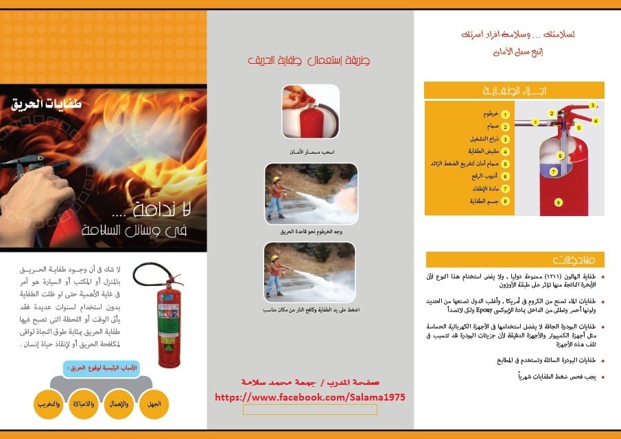 مطويات عن طفايات الحريق