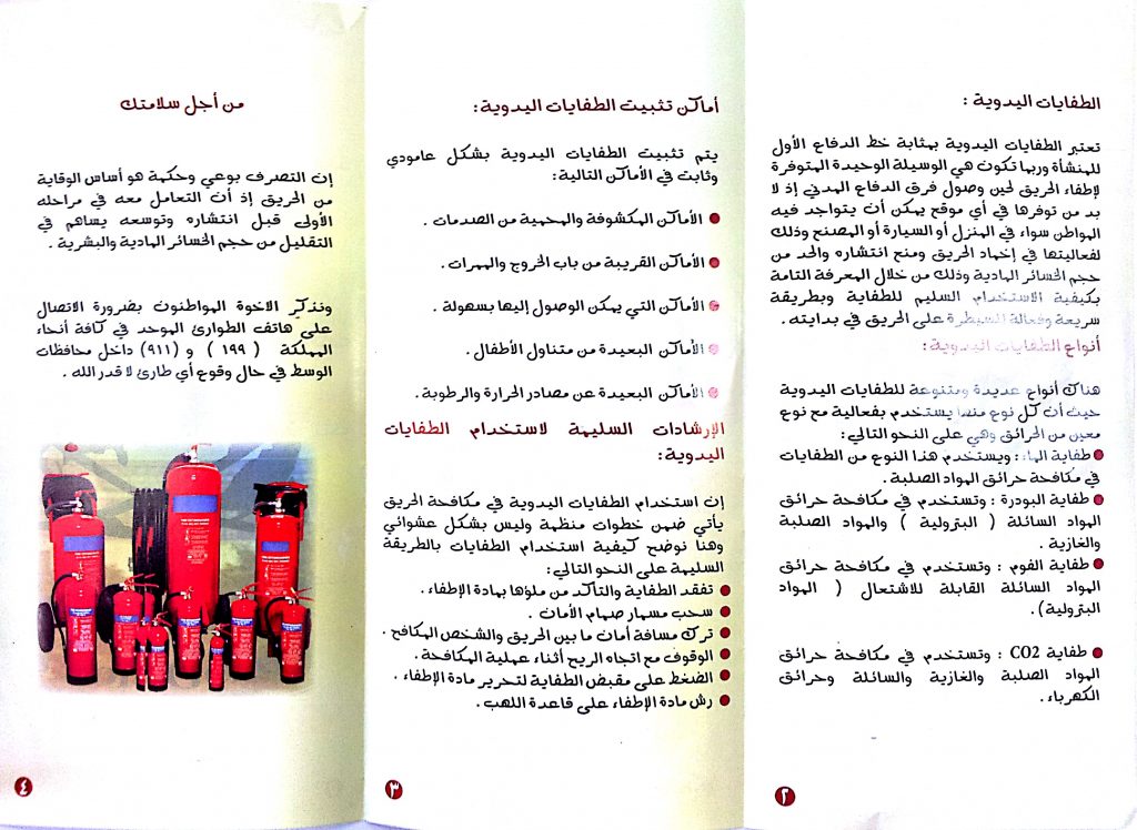 مطويات عن طفايات الحريق
