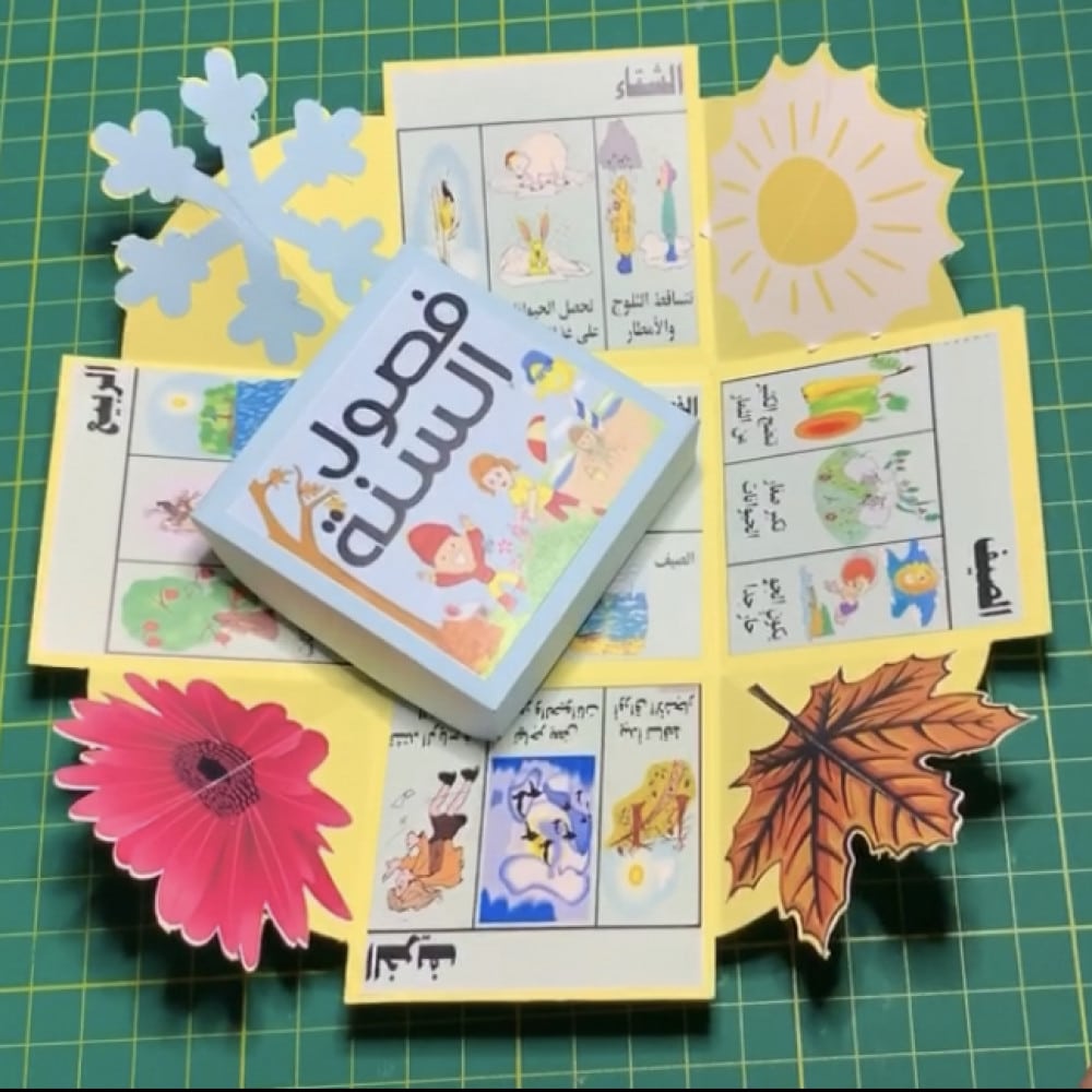 مطويات عن فصول السنه