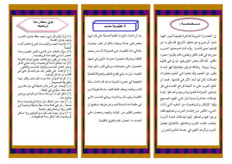 مطويات عن مادة الرياضيات