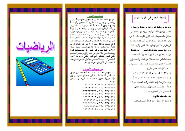 مطويات عن مادة الرياضيات