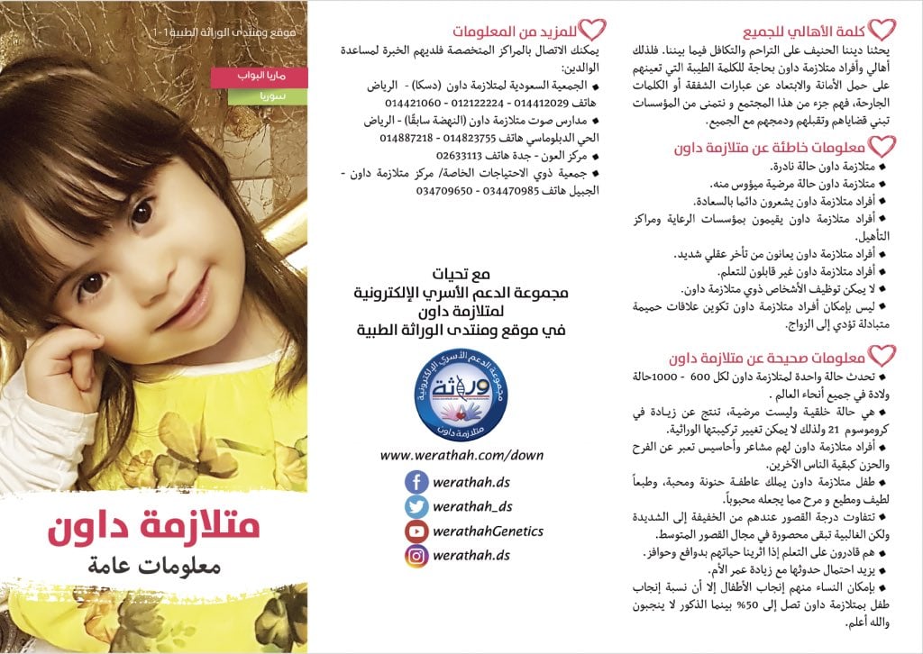 مطويات عن متلازمة داون