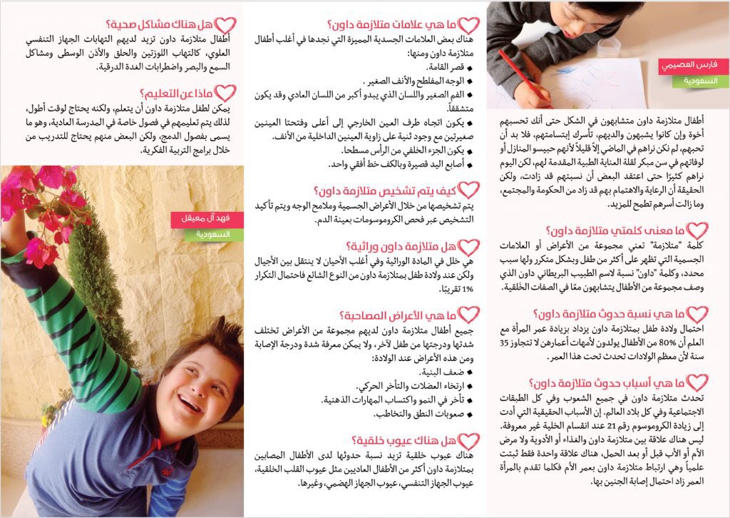 مطويات عن متلازمة داون