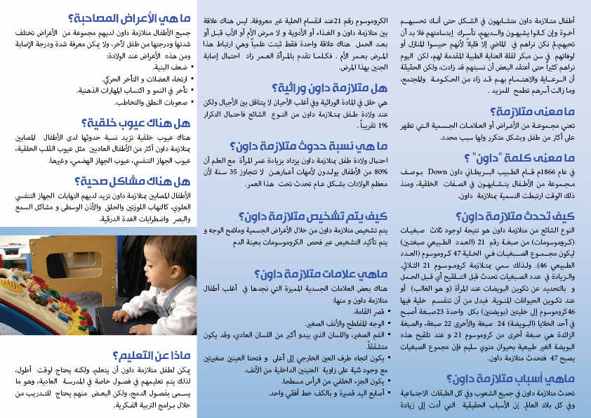 مطويات عن متلازمة داون