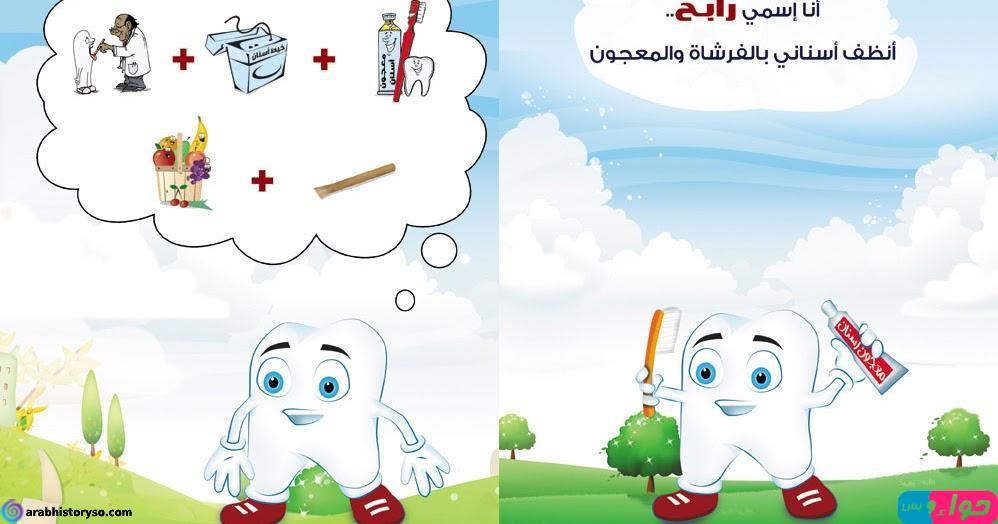 مطويات عن نظافة الاسنان