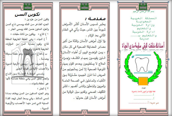 مطويات عن نظافة الاسنان