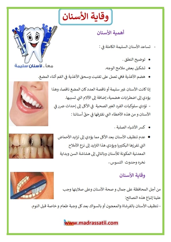 مطويات عن نظافة الاسنان