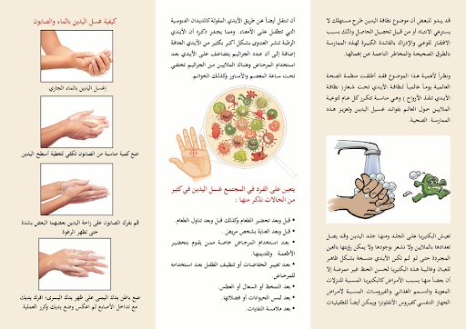 مطويات عن نظافة اليدين