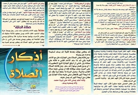 مطوية أذكار الصباح والمساء pdf