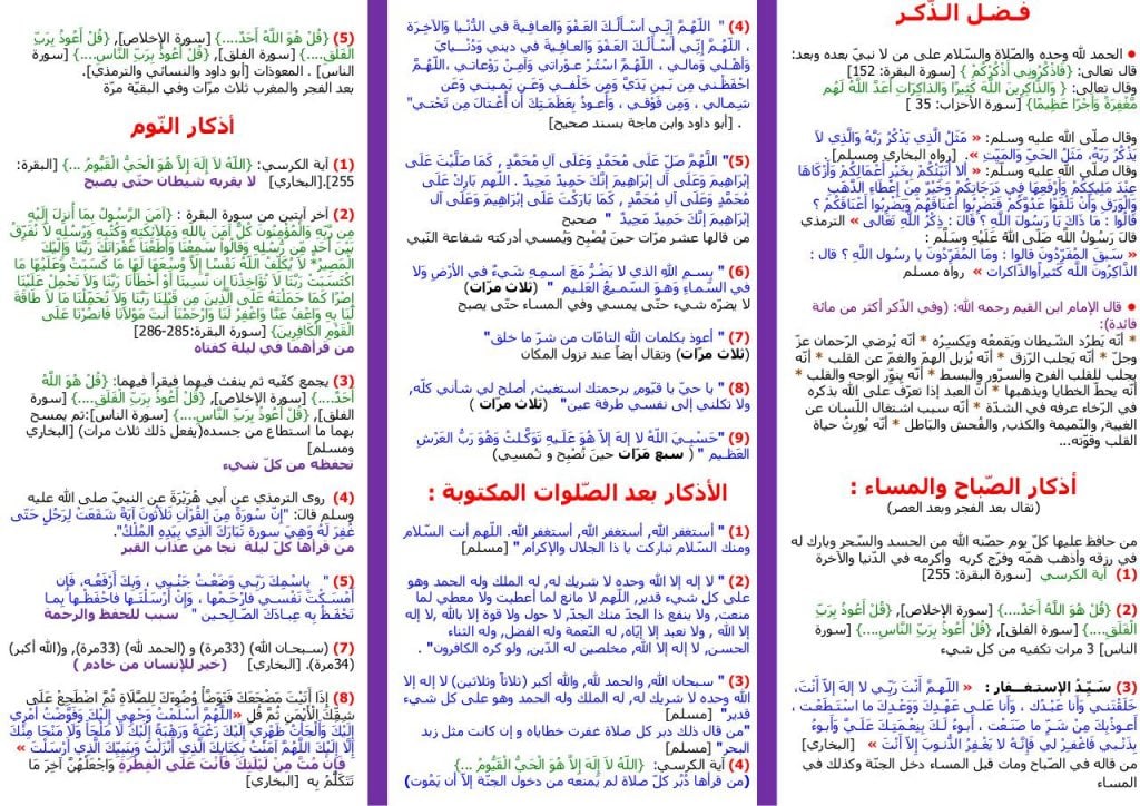 مطوية أذكار الصباح والمساء pdf