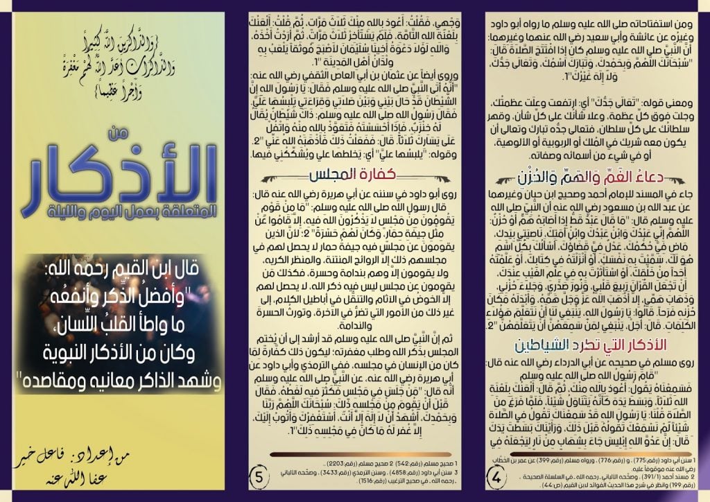 مطوية أذكار الصباح والمساء pdf