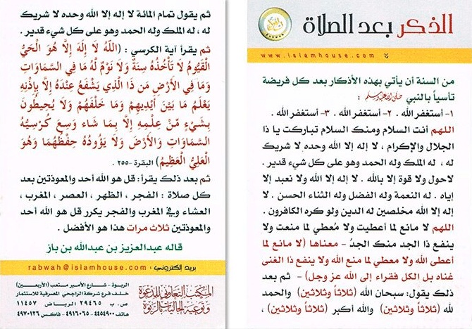 مطوية أذكار الصباح والمساء pdf