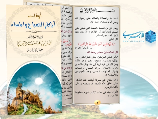 مطوية أذكار الصباح والمساء pdf