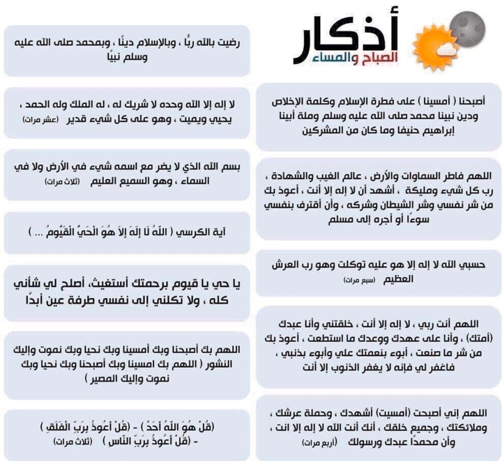 مطوية أذكار الصباح والمساء pdf