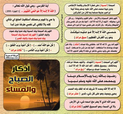 مطوية أذكار الصباح والمساء pdf