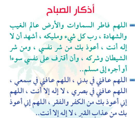 مطوية أذكار الصباح والمساء pdf